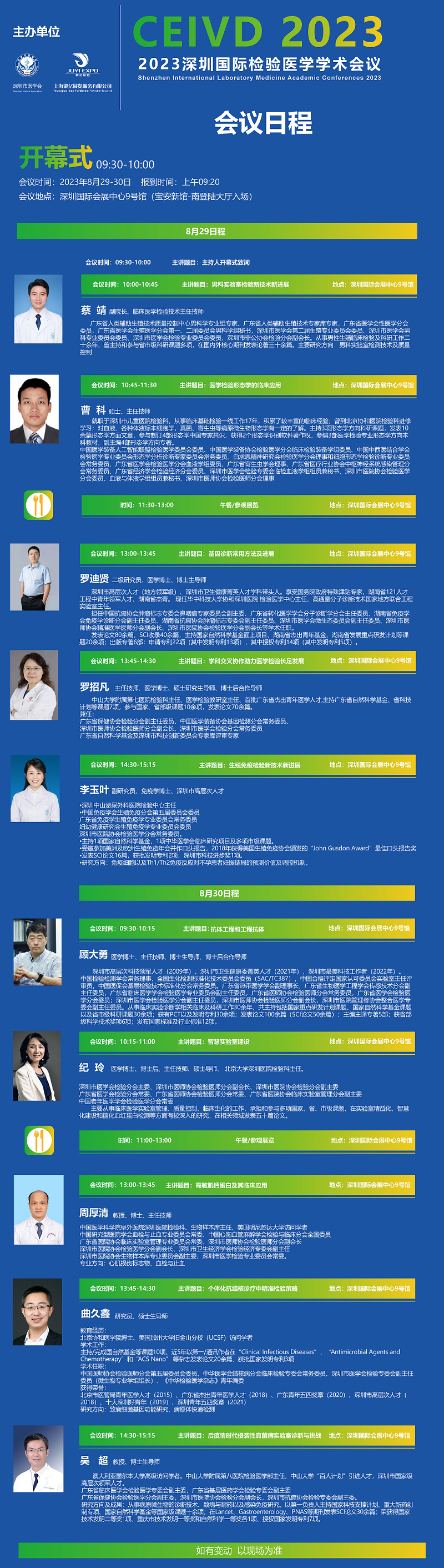 2023深圳检验医学学术会议日程 (3).png