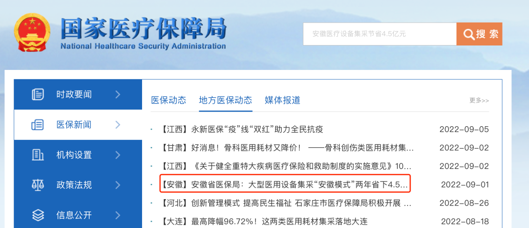 国家医保局发文，大型医用设备采购有变